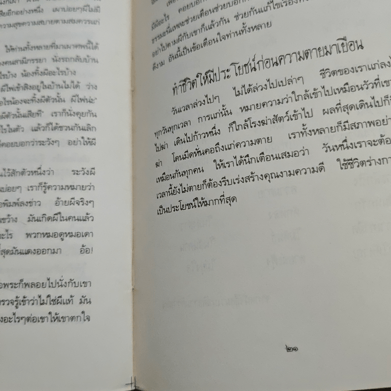 คืนสู่ธรรมชาติ บทพิจารณาเพื่อเข้าถึงความจริงของชีวิต - พระธรรมโกศาจารย์ (ปัญญานันทภิกขุ)