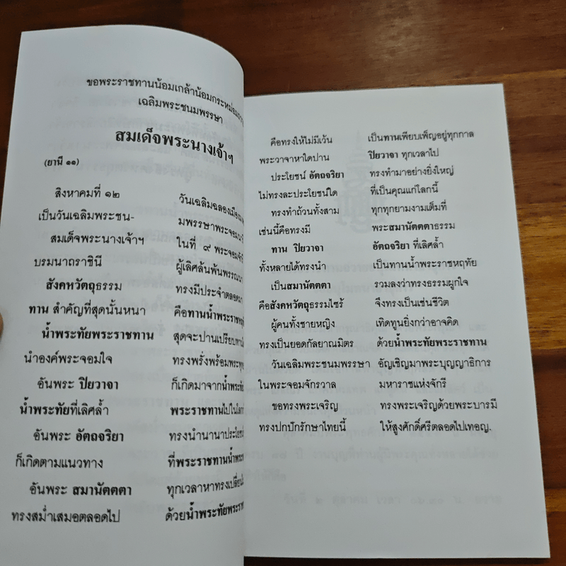 แสงส่องใจ - สมเด็จพระญาณสังวร สมเด็จพระสังฆราช สกลมหาสังฆปริณายก