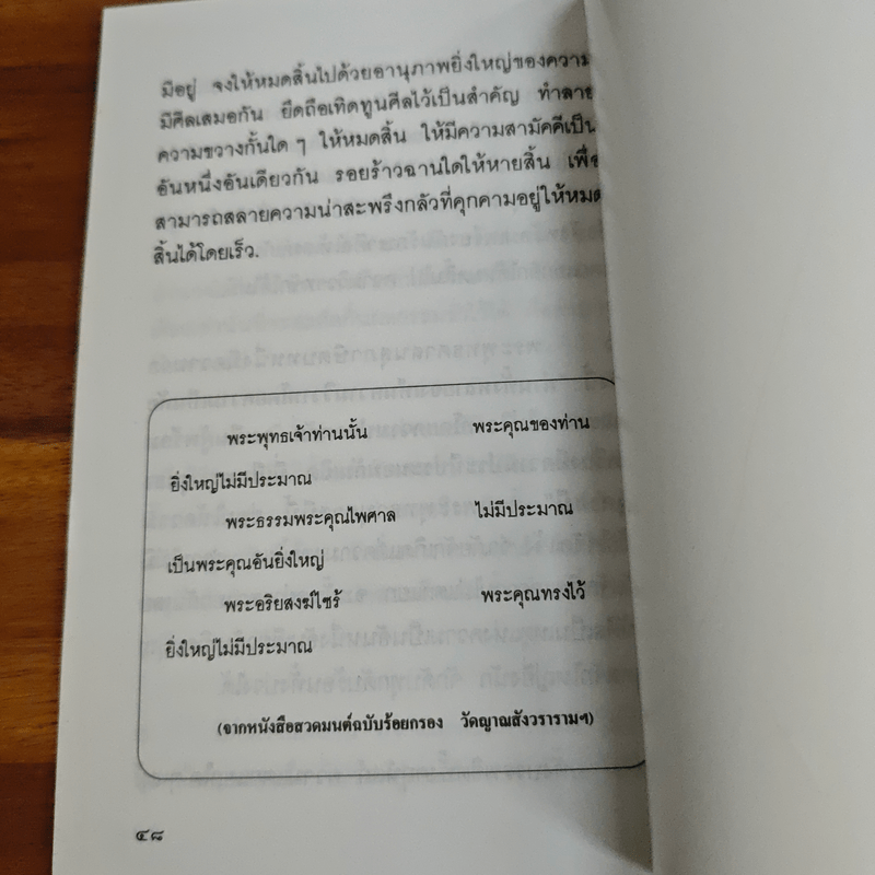 แสงส่องใจ - สมเด็จพระญาณสังวร สมเด็จพระสังฆราช สกลมหาสังฆปริณายก