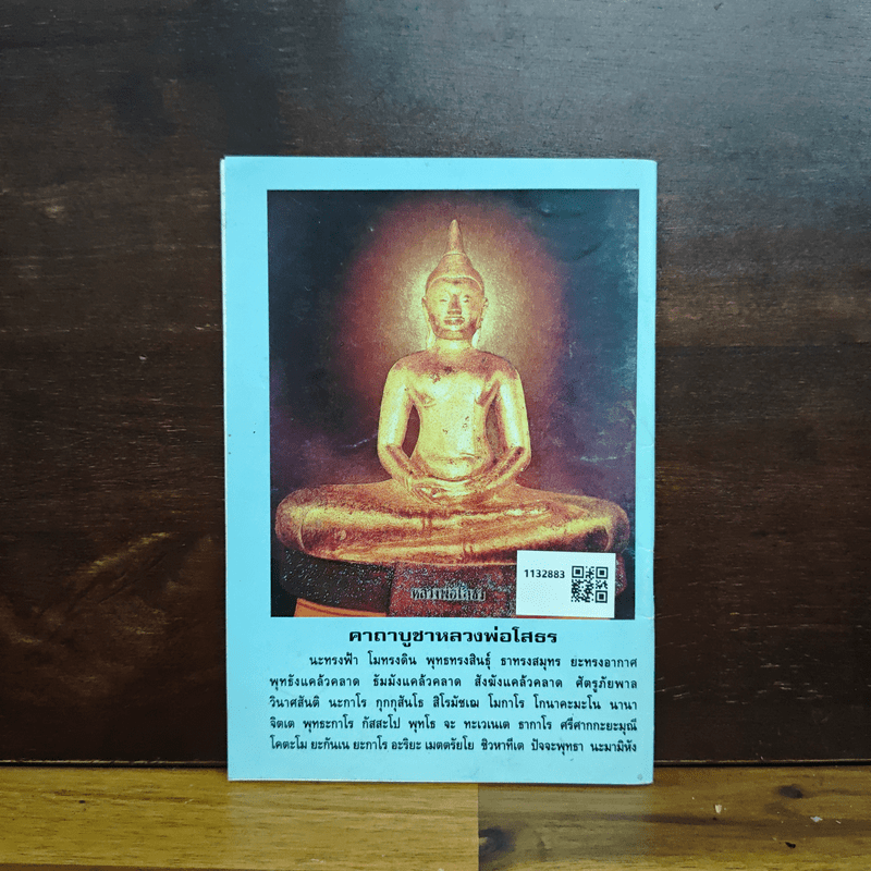 บทสวดมนต์ ยอดพระกัณฑ์ไตรปิฏก พระคาถาชินบัญชร พระอาการะวัตตาสูตร