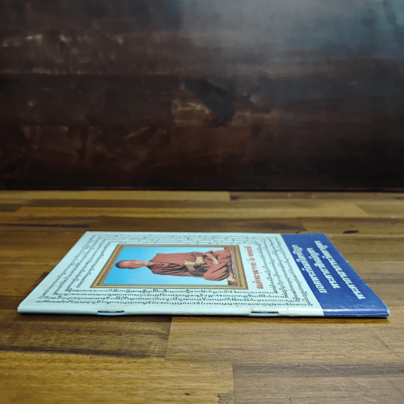 บทสวดมนต์ ยอดพระกัณฑ์ไตรปิฏก พระคาถาชินบัญชร พระอาการะวัตตาสูตร