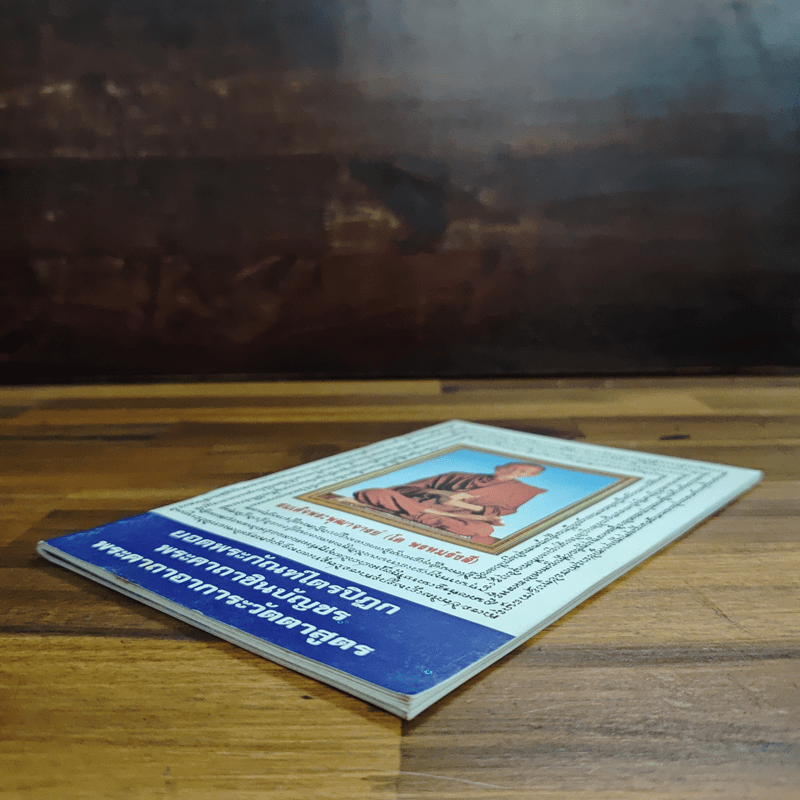 บทสวดมนต์ ยอดพระกัณฑ์ไตรปิฏก พระคาถาชินบัญชร พระอาการะวัตตาสูตร