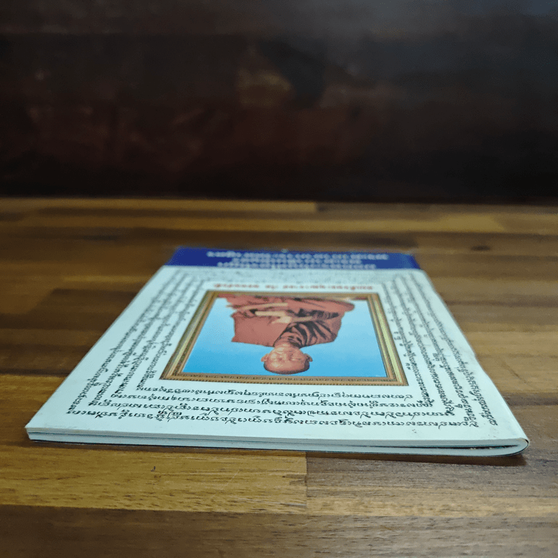 บทสวดมนต์ ยอดพระกัณฑ์ไตรปิฏก พระคาถาชินบัญชร พระอาการะวัตตาสูตร