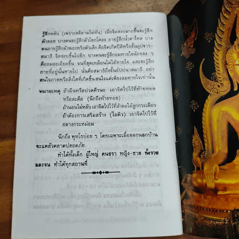 บทสวดมนต์ ยอดพระกัณฑ์ไตรปิฏก พระคาถาชินบัญชร พระอาการะวัตตาสูตร