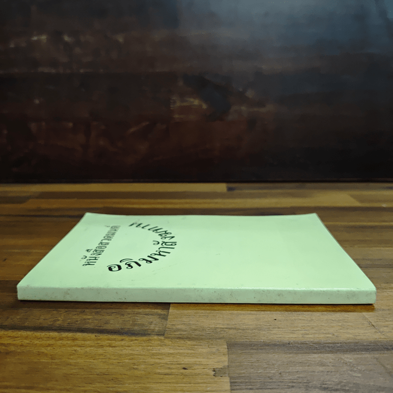 หนังสือสวดมนต์ อภิมหาสังฆทาน