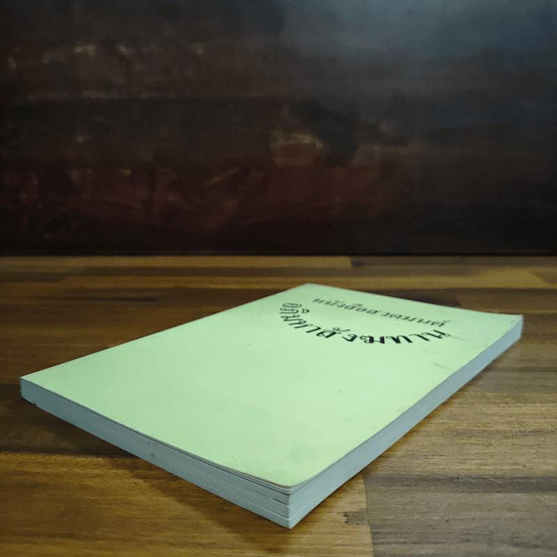 หนังสือสวดมนต์ อภิมหาสังฆทาน