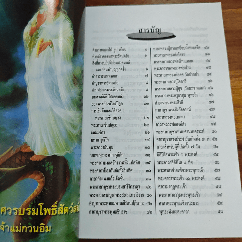 หนังสือสวดมนต์ อภิมหาสังฆทาน