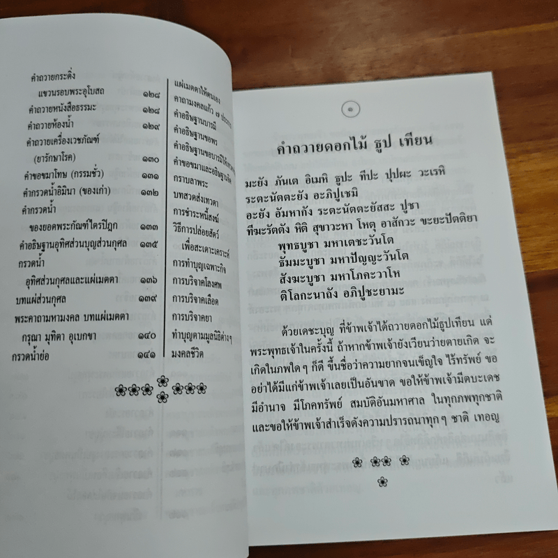 หนังสือสวดมนต์ อภิมหาสังฆทาน