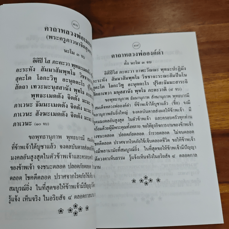 หนังสือสวดมนต์ อภิมหาสังฆทาน