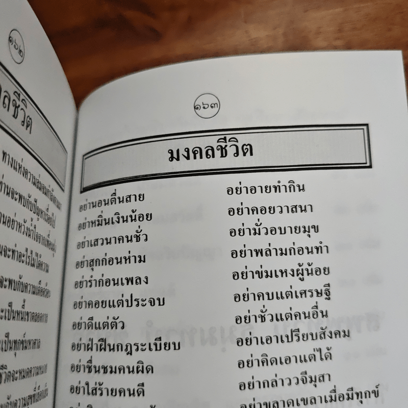 หนังสือสวดมนต์ อภิมหาสังฆทาน