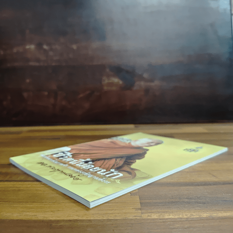 ชีวิตนี้น้อยนัก - สมเด็จพระญาณสังวร สมเด็จพระสังฆราช สกลมหาสังฆปรินายก