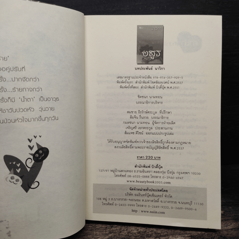 หัวใจอสูร - นาวิกา