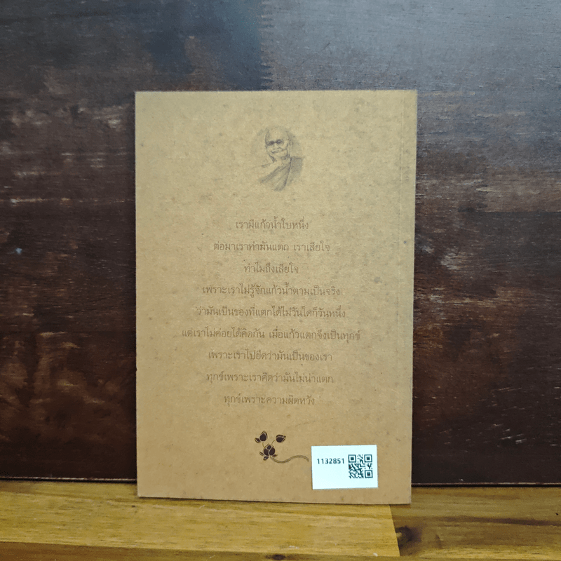 หลวงพ่อชาคุยกับลูกหลาน