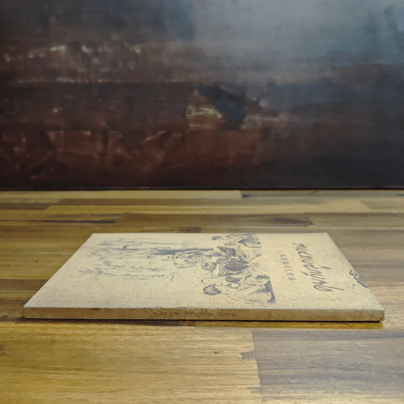 หลวงพ่อชาคุยกับลูกหลาน