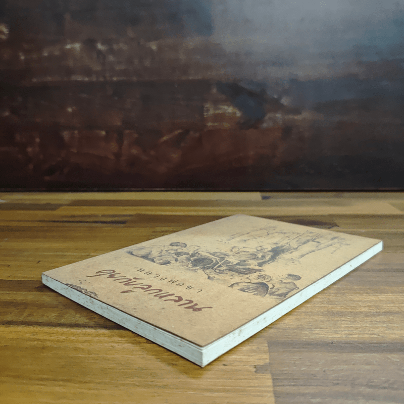 หลวงพ่อชาคุยกับลูกหลาน