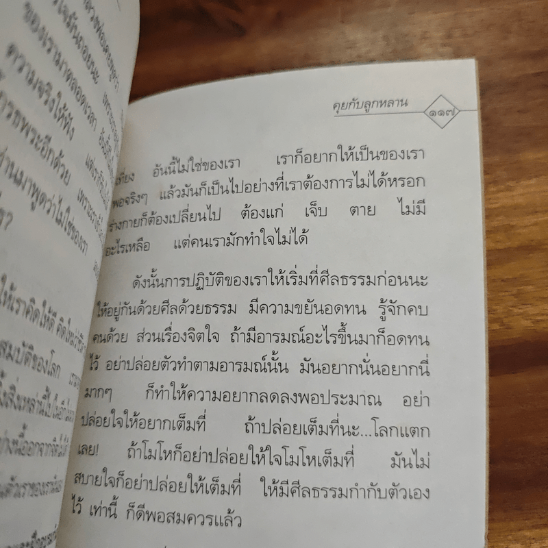 หลวงพ่อชาคุยกับลูกหลาน