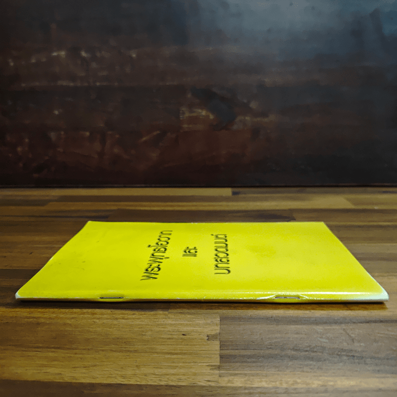 พระพุทธโอวาท และ บทสวดมนต์