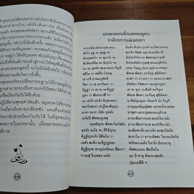 พระพุทธโอวาท และ บทสวดมนต์