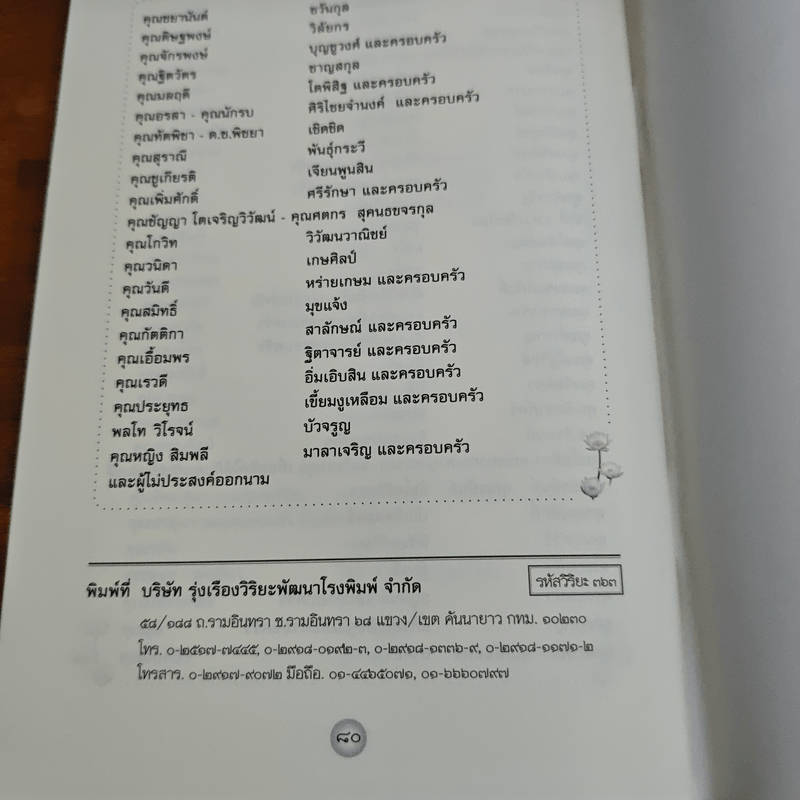 พระพุทธโอวาท และ บทสวดมนต์