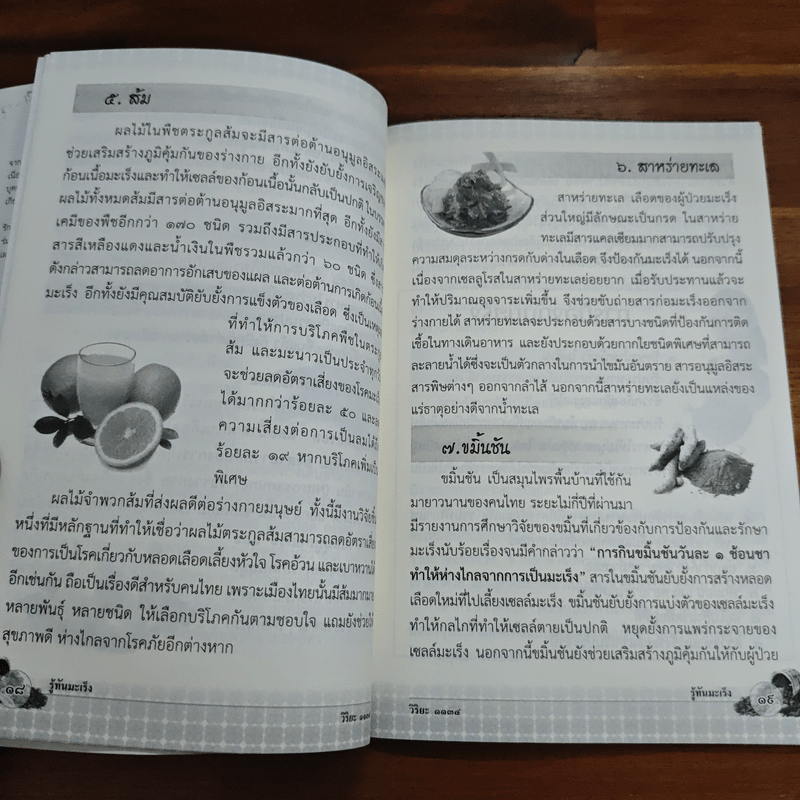 รู้ทันมะเร็ง บำบัดกายด้วยสมุนไพร รักษาใจด้วยการสวดมนต์ สมุนไพรไทยใกล้ตัว ป้องกัน และต้านโรคมะเร็ง