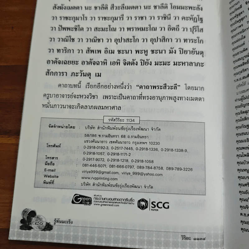 รู้ทันมะเร็ง บำบัดกายด้วยสมุนไพร รักษาใจด้วยการสวดมนต์ สมุนไพรไทยใกล้ตัว ป้องกัน และต้านโรคมะเร็ง