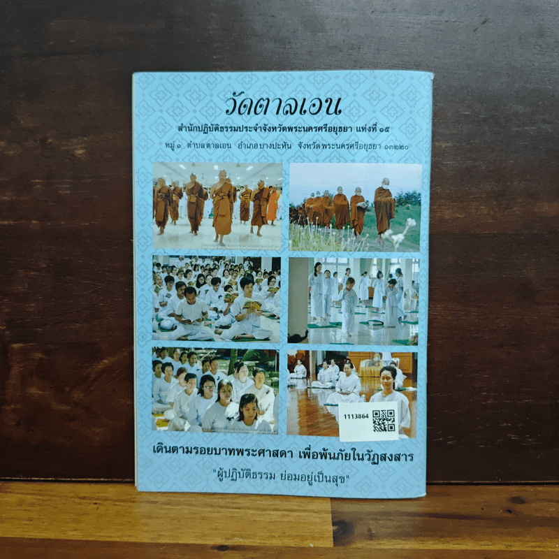 ธรรมวิสุทธิ์ พุทธธรรมคำสอน ขององค์สมเด็จพระสัมมาสัมพุทธเจ้า