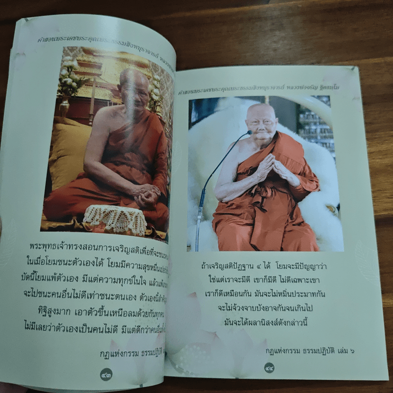 ธรรมวิสุทธิ์ พุทธธรรมคำสอน ขององค์สมเด็จพระสัมมาสัมพุทธเจ้า