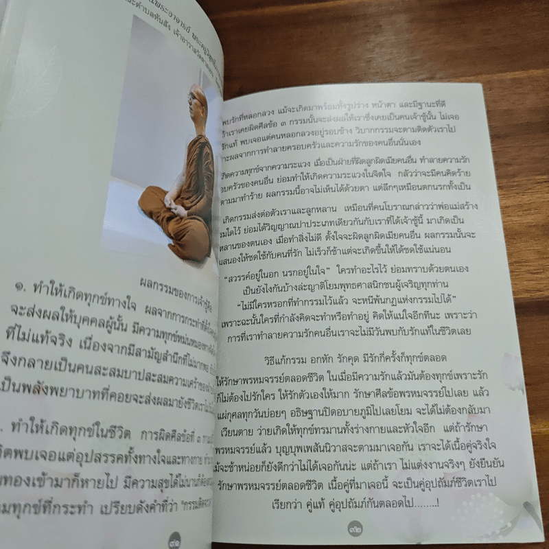 ธรรมวิสุทธิ์ พุทธธรรมคำสอน ขององค์สมเด็จพระสัมมาสัมพุทธเจ้า