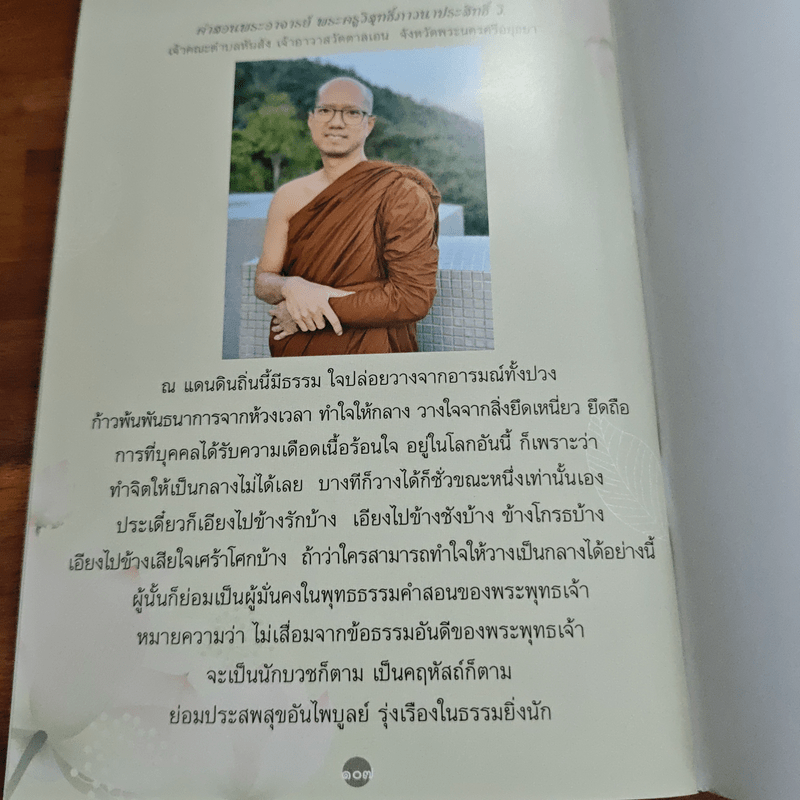 ธรรมวิสุทธิ์ พุทธธรรมคำสอน ขององค์สมเด็จพระสัมมาสัมพุทธเจ้า