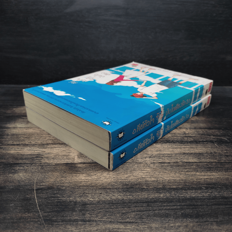 คีย์หัวใจบันไดเสียงรัก 2 เล่มจบ - Guiyeoni