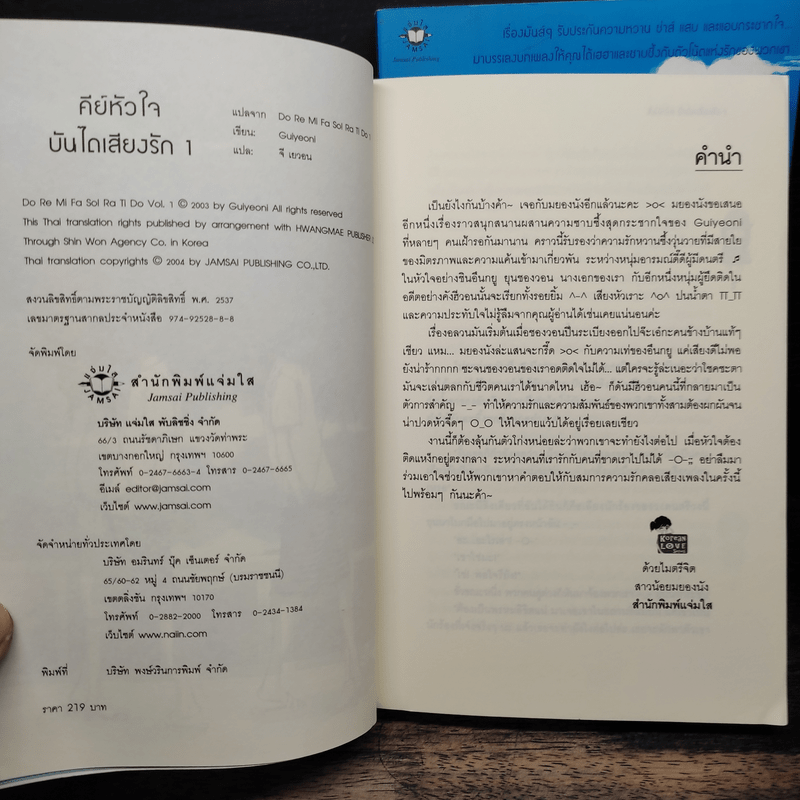 คีย์หัวใจบันไดเสียงรัก 2 เล่มจบ - Guiyeoni