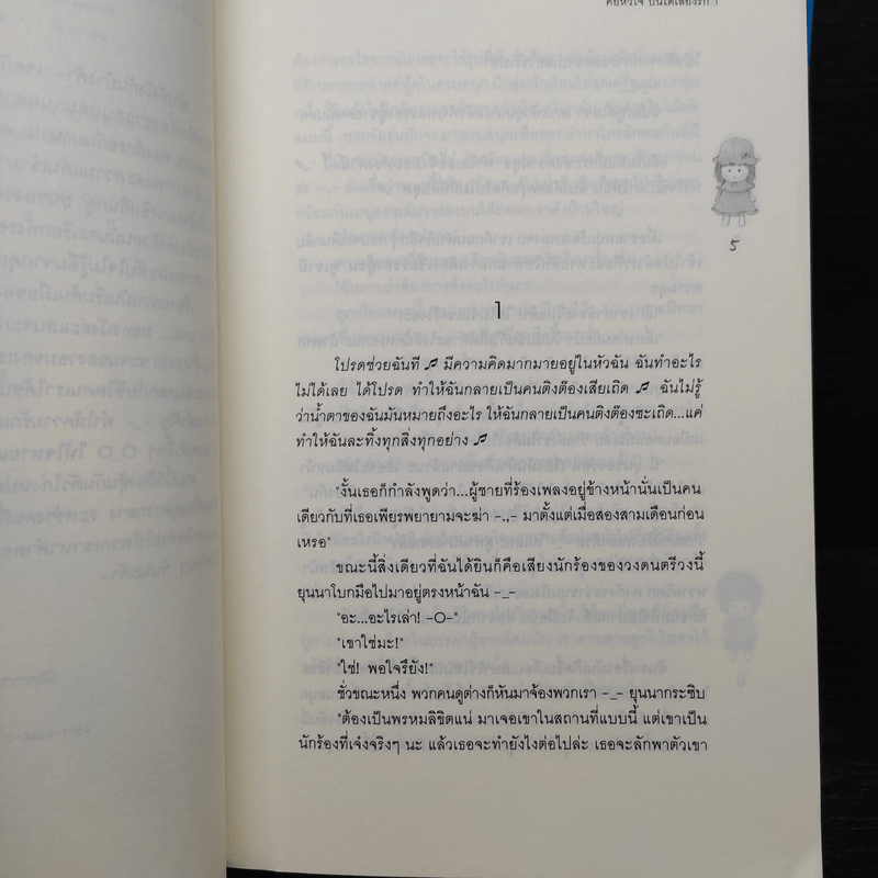 คีย์หัวใจบันไดเสียงรัก 2 เล่มจบ - Guiyeoni