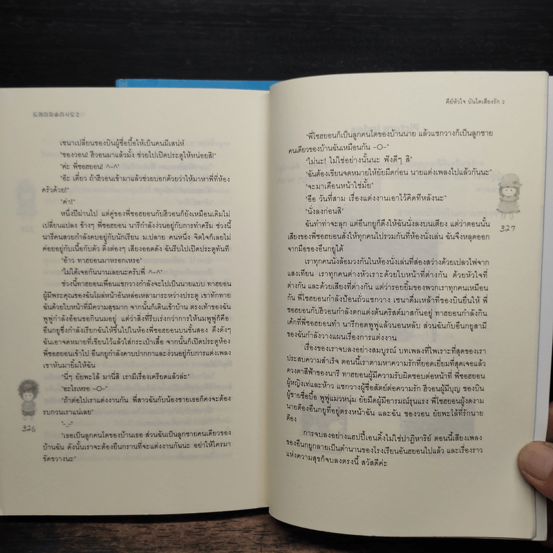 คีย์หัวใจบันไดเสียงรัก 2 เล่มจบ - Guiyeoni