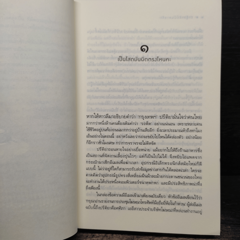 ปาฏิหาริย์บันดาลรัก - นภาสรร