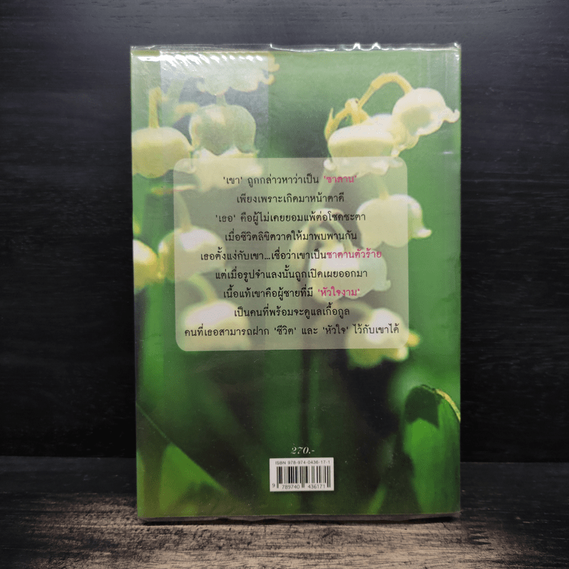 ซาตานจำแลง - กันยามาส