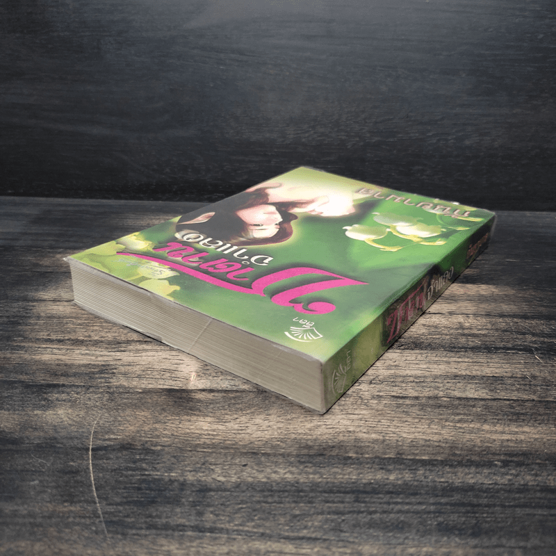 ซาตานจำแลง - กันยามาส