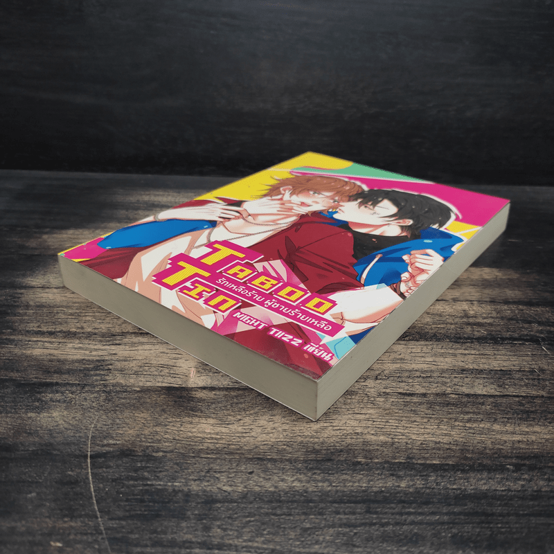 Taboo Tin รักเหลือร้าย ผู้ชายร้ายเหลือ - Night Tiizz