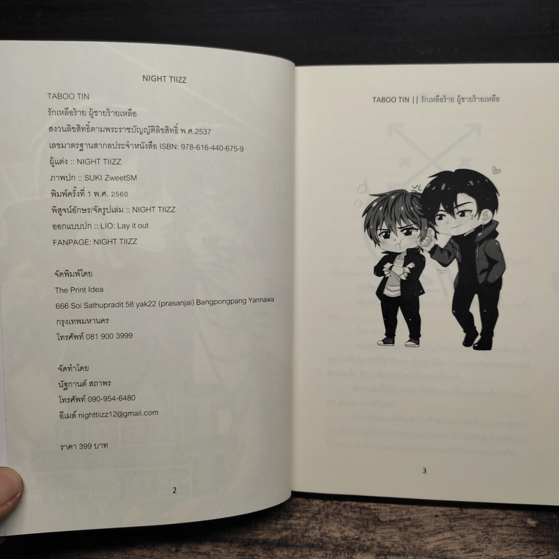 Taboo Tin รักเหลือร้าย ผู้ชายร้ายเหลือ - Night Tiizz