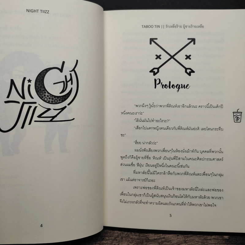 Taboo Tin รักเหลือร้าย ผู้ชายร้ายเหลือ - Night Tiizz