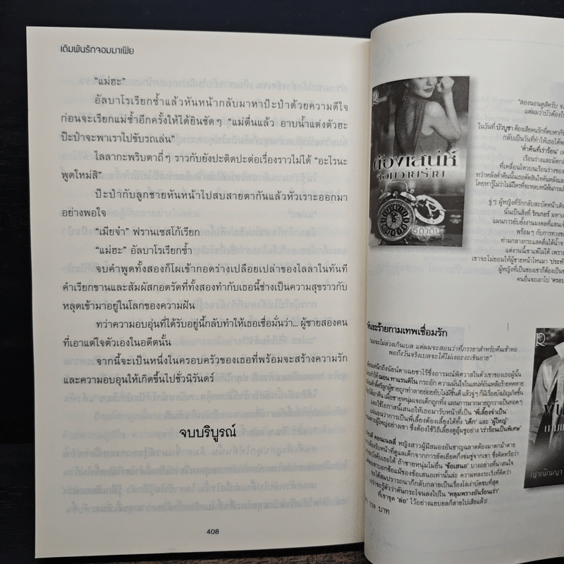 เดิมพันรักจอมมาเฟีย ชุด The Bad Boy's Baby - อัญญาณี