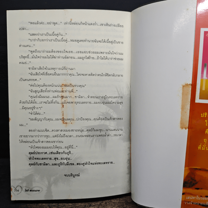 หัวใจทะเลทราย - โสภี พรรณราย