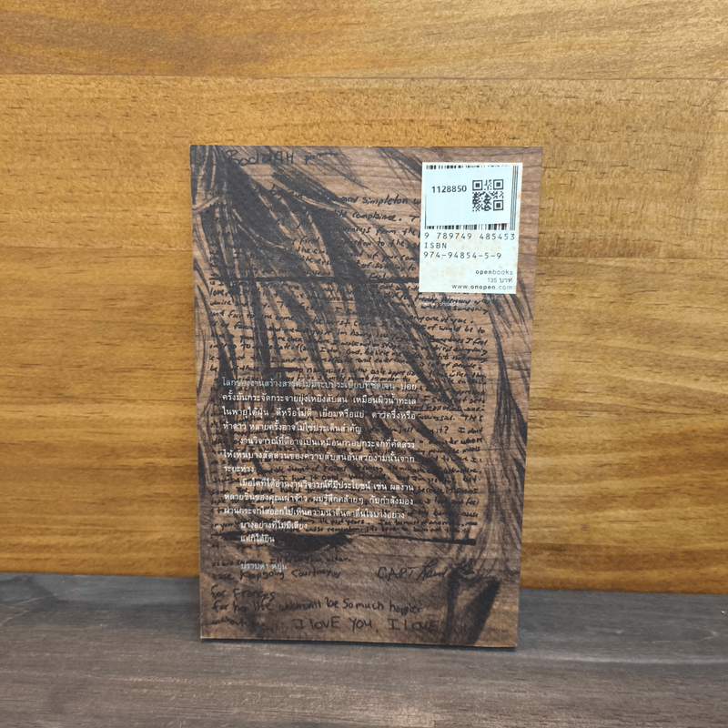 หูหาเรื่อง - เผ่าจ้าว กำลังใจดี