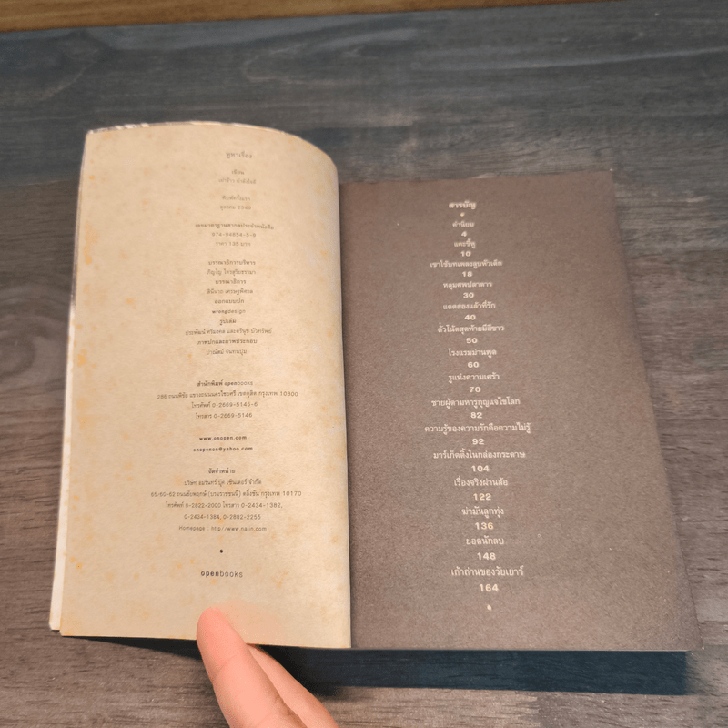 หูหาเรื่อง - เผ่าจ้าว กำลังใจดี