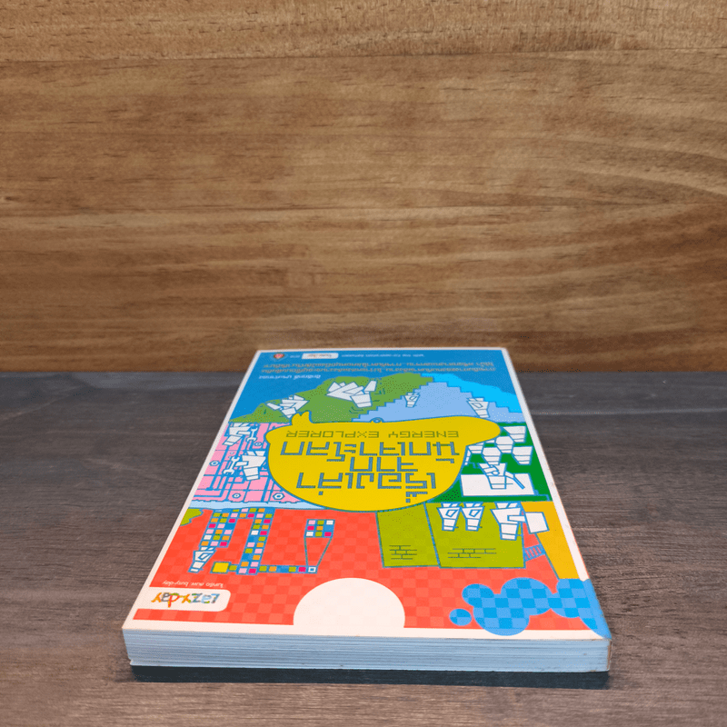 เรื่องเล่าจากนักเจาะโลก - อิทธิฤทธิ์ ประคำทอง