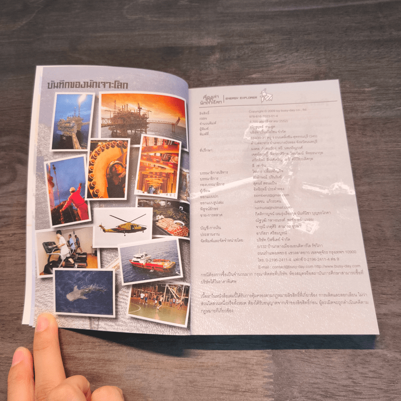 เรื่องเล่าจากนักเจาะโลก - อิทธิฤทธิ์ ประคำทอง