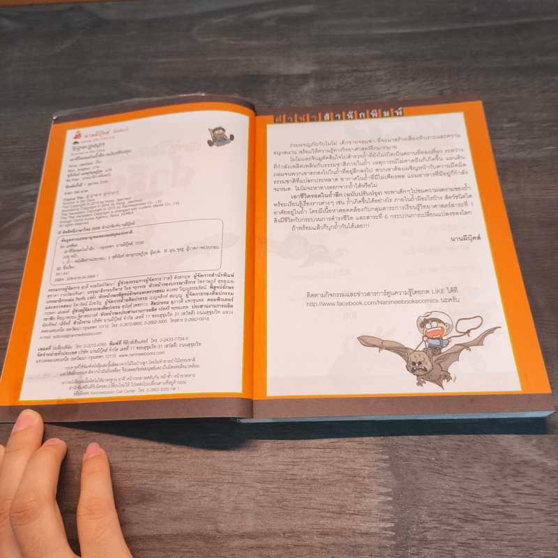 เอาชีวิตรอดในถ้ำลึก