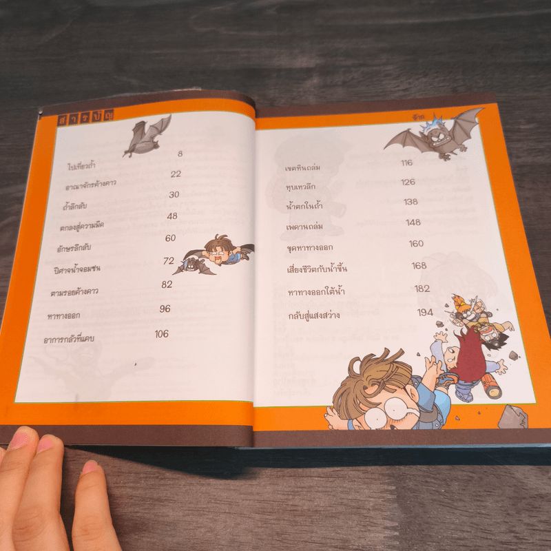 เอาชีวิตรอดในถ้ำลึก