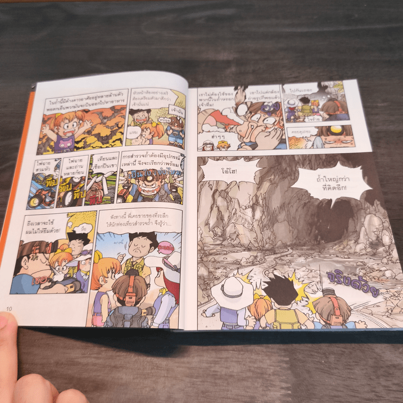 เอาชีวิตรอดในถ้ำลึก