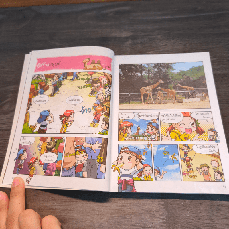 Why? วิวัฒนาการมนุษย์