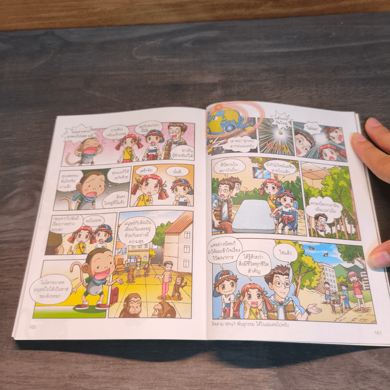 Why? วิวัฒนาการมนุษย์